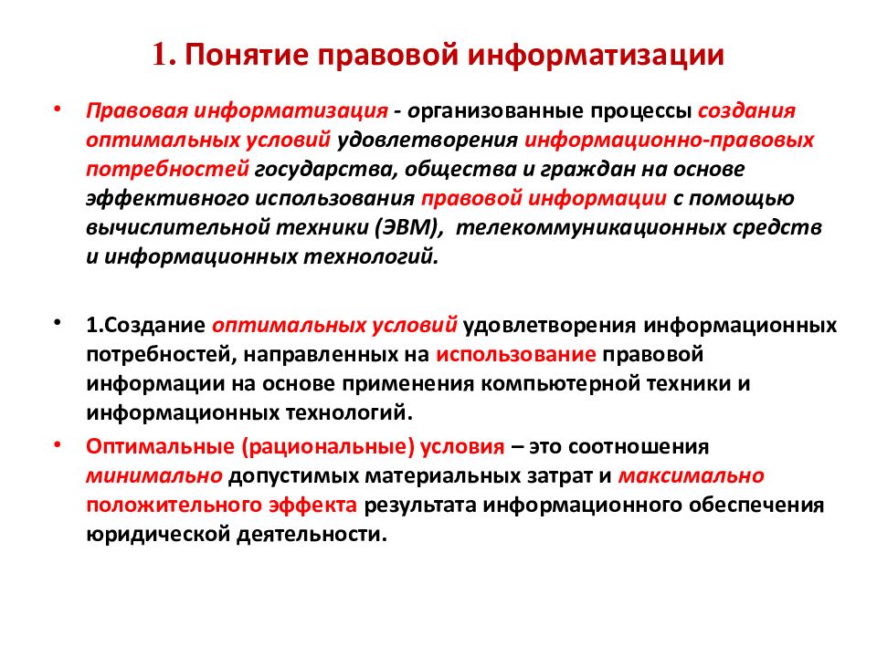 Презентация на тему информационные технологии в профессиональной деятельности юриста