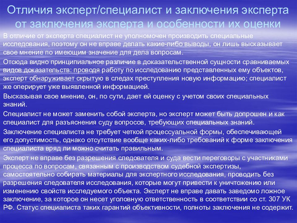 Назначение заключения. Эксперт и специалист отличия. Заключение эксперта и специалиста. Заключение эксперта и заключение специалиста разница. Выводы эксперта.