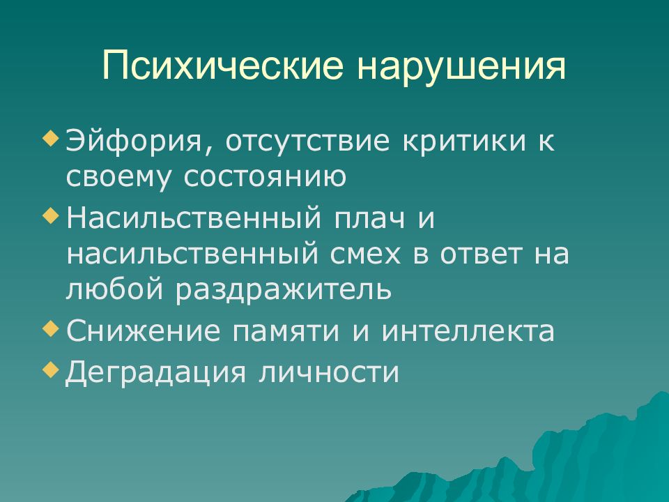 Нарушение ю. Критика отсутствует. Отсутствие критики. Отсутствие критики к состоянию. Эйфория психические расстройства.