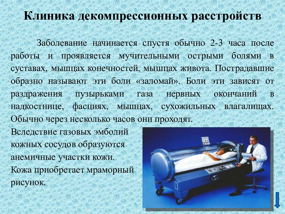 Болезни связанные с высоким давлением. Декомпрессионная болезнь. Высотные Декомпрессионные расстройства. Заболевания связанные с изменением давления. Заболевания связанные с повышенным атмосферным давлением.