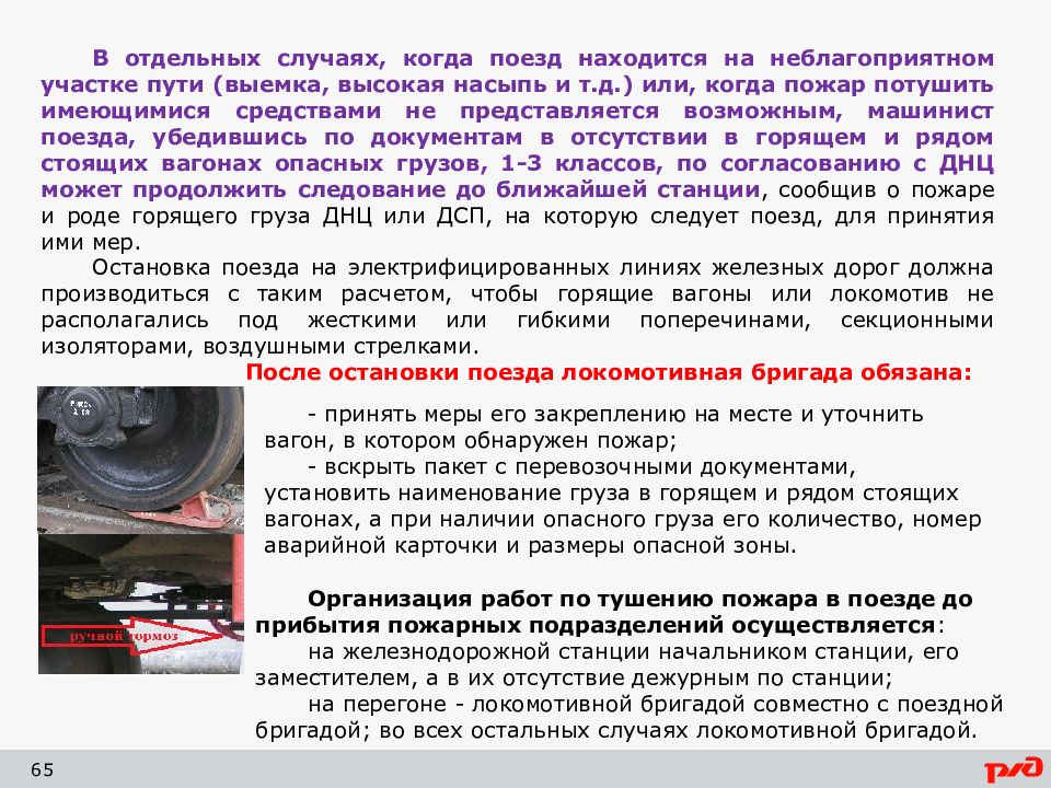 Порядок действий при неисправности локомотивных устройств безопасности. Нестандартные ситуации для локомотивных бригад. Регламент действий ДСП И ДНЦ В аварийных и нестандартных ситуациях. Формула расчёта отдыха для локомотивных бригад после поездки.