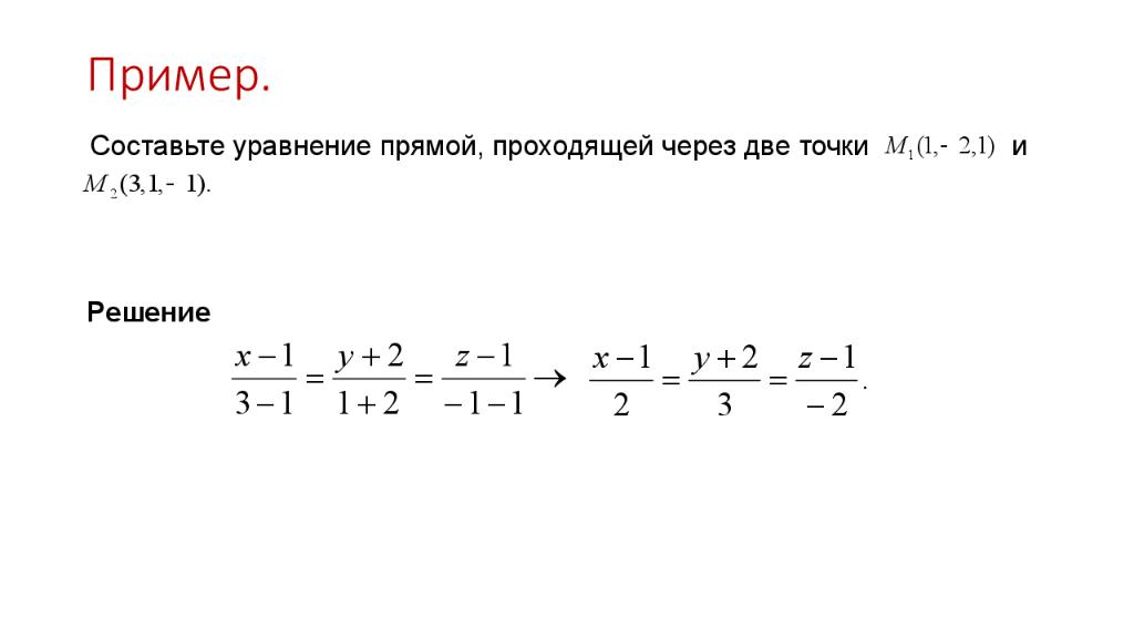 Найти уравнение проходящее через 2 точки. Формула уравнения прямой проходящей через 2 точки. Составьте уравнение прямой проходящей через две точки. Уравнение прямой проходящей через 2 данные точки. Составить уравнение прямой проходящей через 2 точки пример.