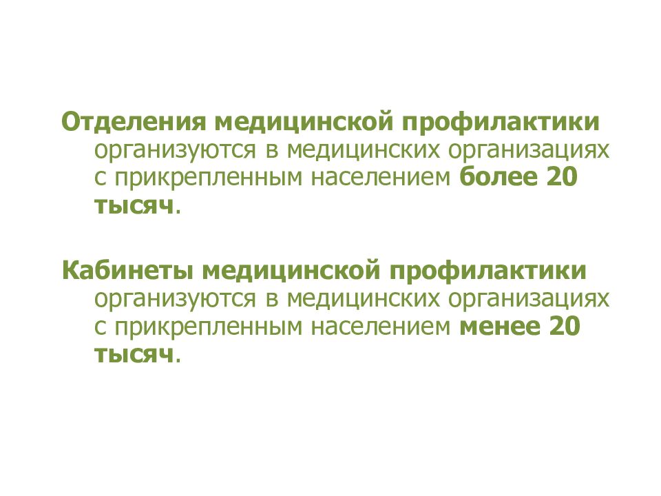 Задачи профилактической медицины. Задачи врача педиатра. Стандарт медицинской помощи это совокупность чего. Р. Отделение медицинской профилактики задачи.