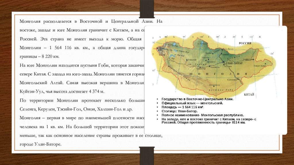 План описания страны монголия 7 класс