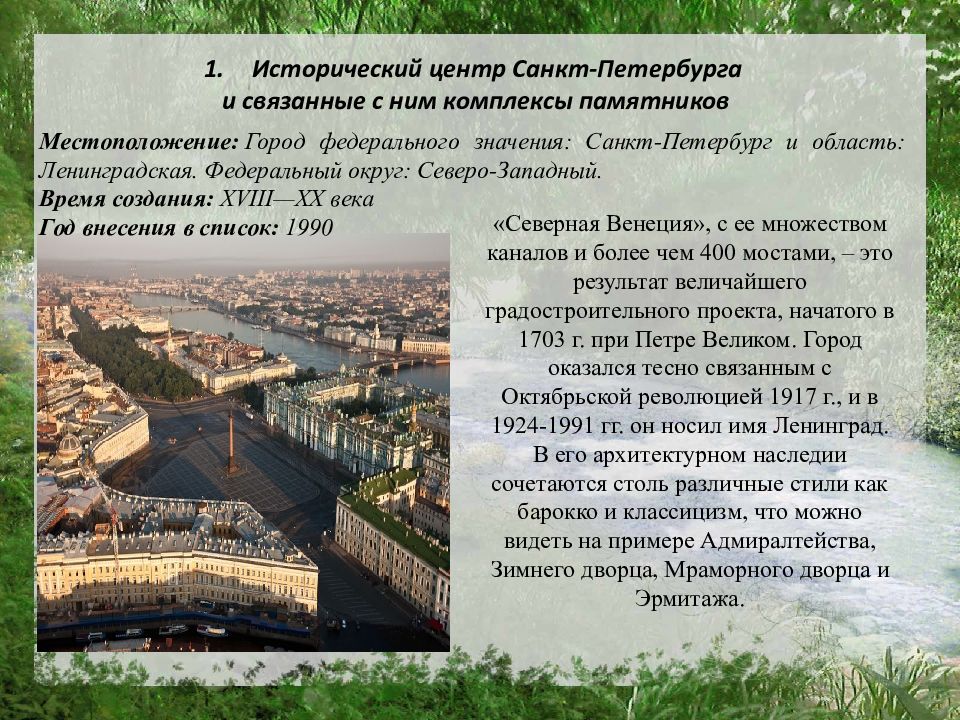 Венеция всемирное наследие презентация