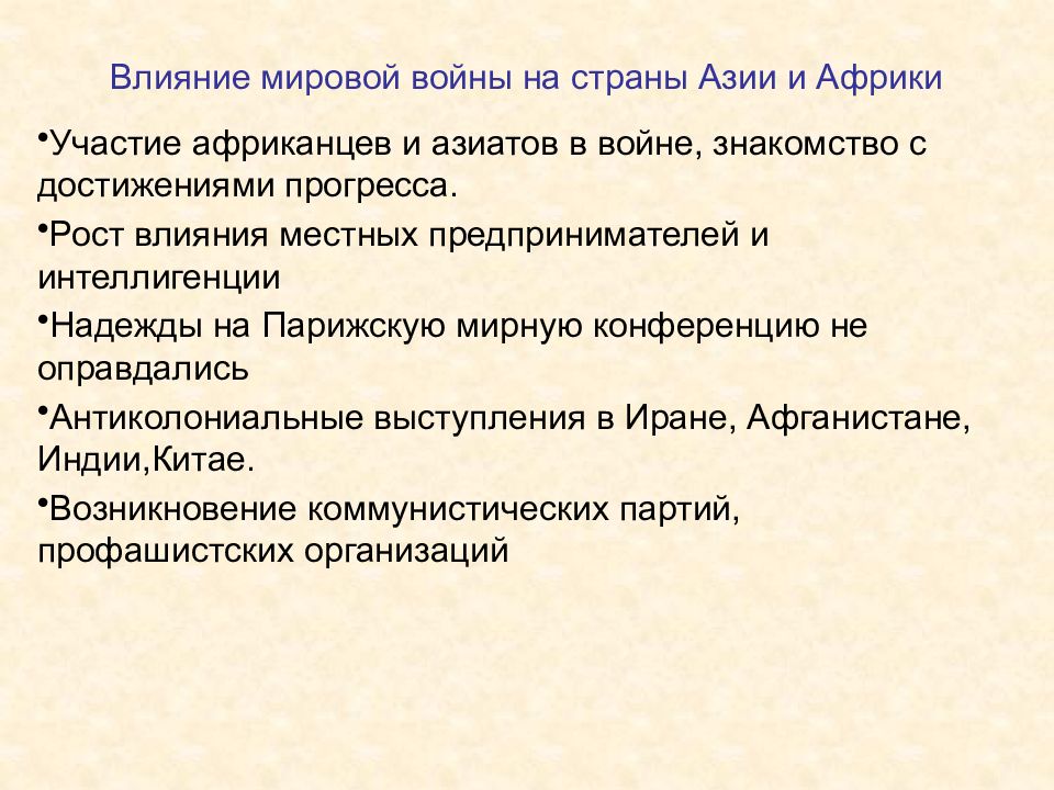 Составьте развернутый план ответа по теме влияние первой мировой войны на экономическое и