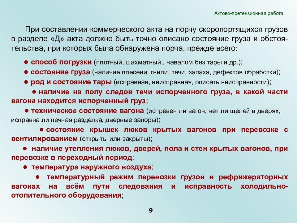 Коммерческий акт случаи составления. Составить коммерческий акт. Причины составления коммерческого акта. Порядок составления коммерческого акта. Случаи составления коммерческого акта.