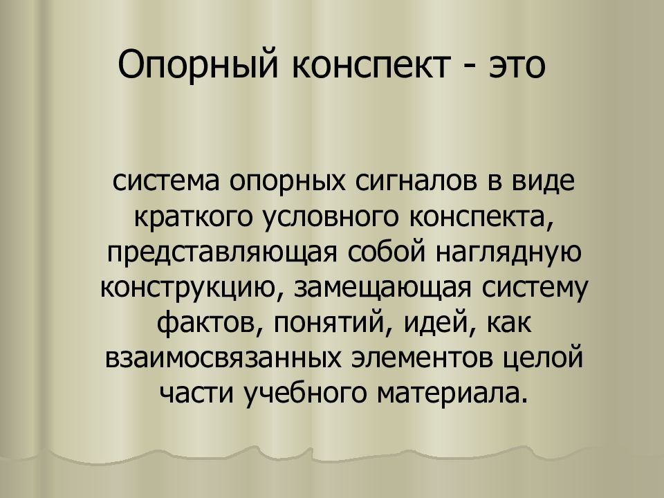 Конспект это