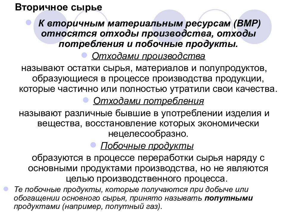 Что является вторичным сырьем. Сырьевая и энергетическая база химической промышленности. Вторичный ресурс. Что не относится к вторичному сырью. Вторичные сырьевые ресурсы.