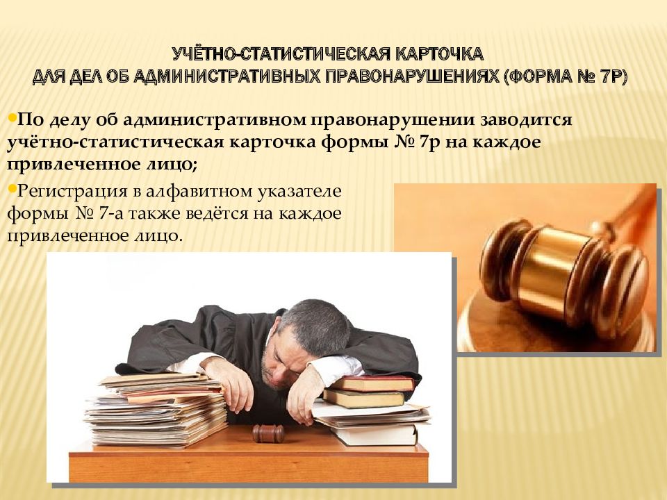 Организация общего делопроизводства в суде