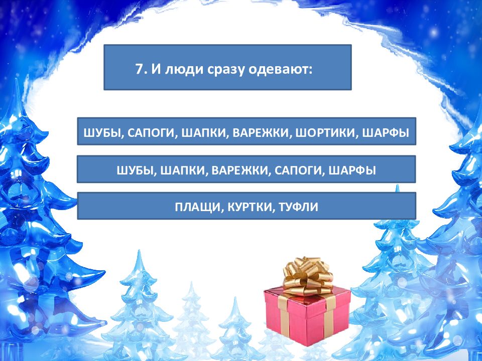 Интерактивные викторины презентации. Викторина Зимушка зима 3 класс. Викторина Зимушка зима 2 класс.