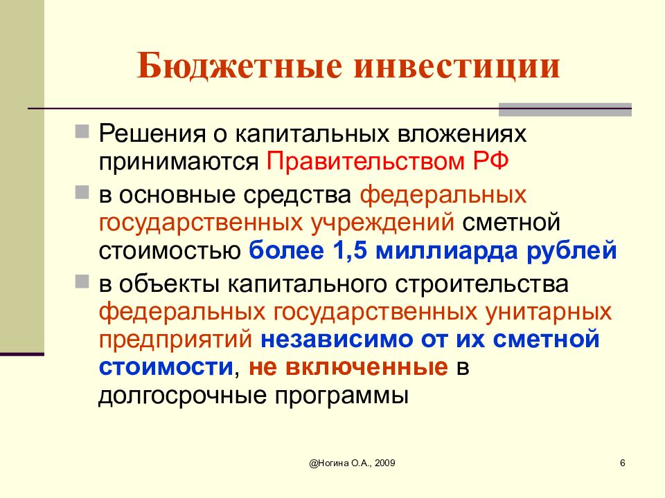 Бюджетные инвестиции. Виды бюджетных инвестиций. Бюджетные инвестиции государственные. Бюджетные инвестиции в капитальные вложения.