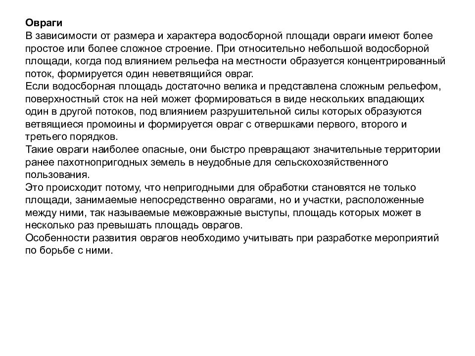 Как бороться с оврагами. Сообщение меры борьбы с оврагами. Доклад сообщение борьба с оврагами. Овраги борьба с оврагами. Меры по предотвращению образования оврагов.