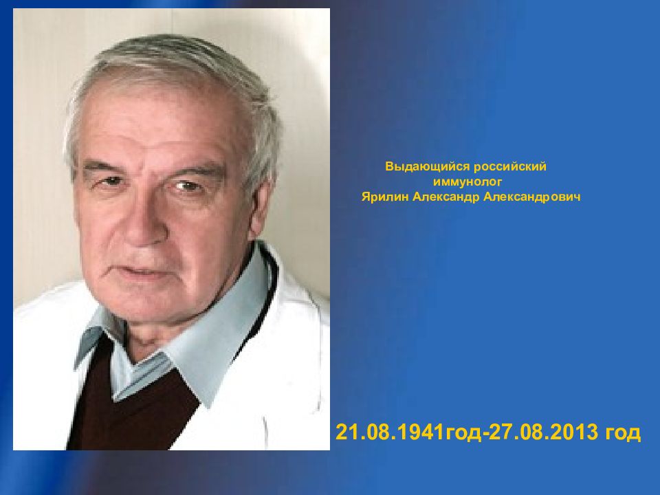 Иммунолог профессора. Ярилин иммунология 2010. Ярилин а.а. "иммунология". Профессор физиологии человека Брянск.