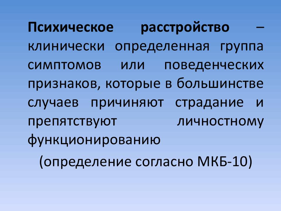 Неотложные состояния в психиатрии презентация