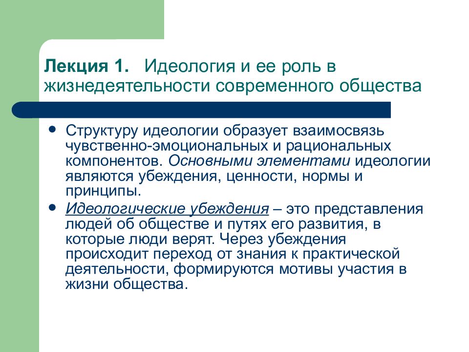 Идеология белорусского государства презентация