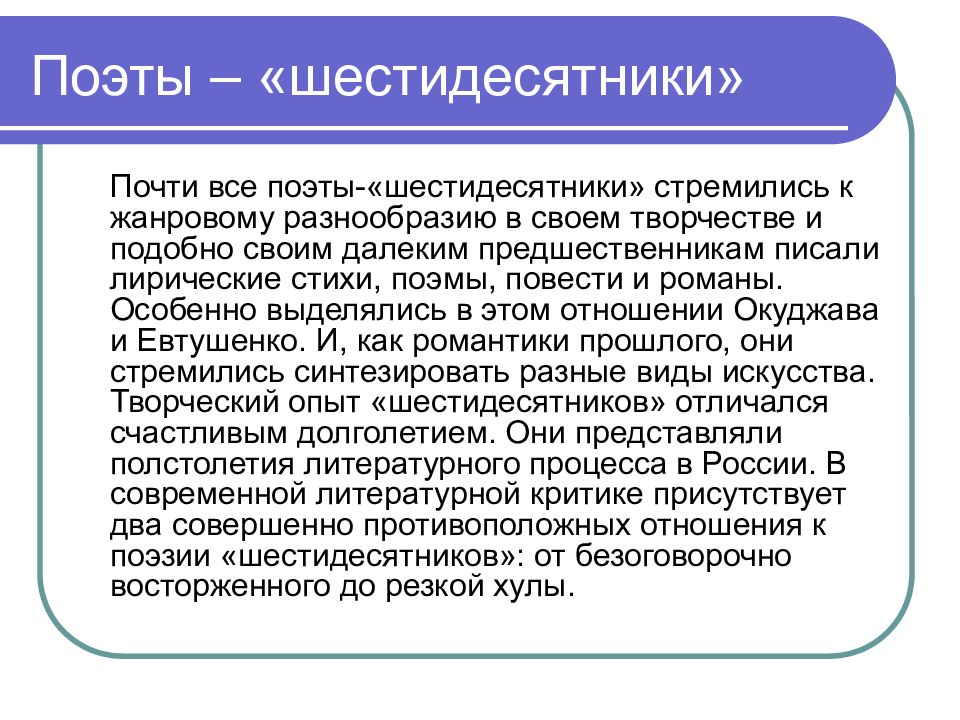 Шестидесятники. Лирический герой в поэзии шестидесятников. Шестидесятники цели. Поэты-шестидесятники вопросы. Критика шестидесятников.