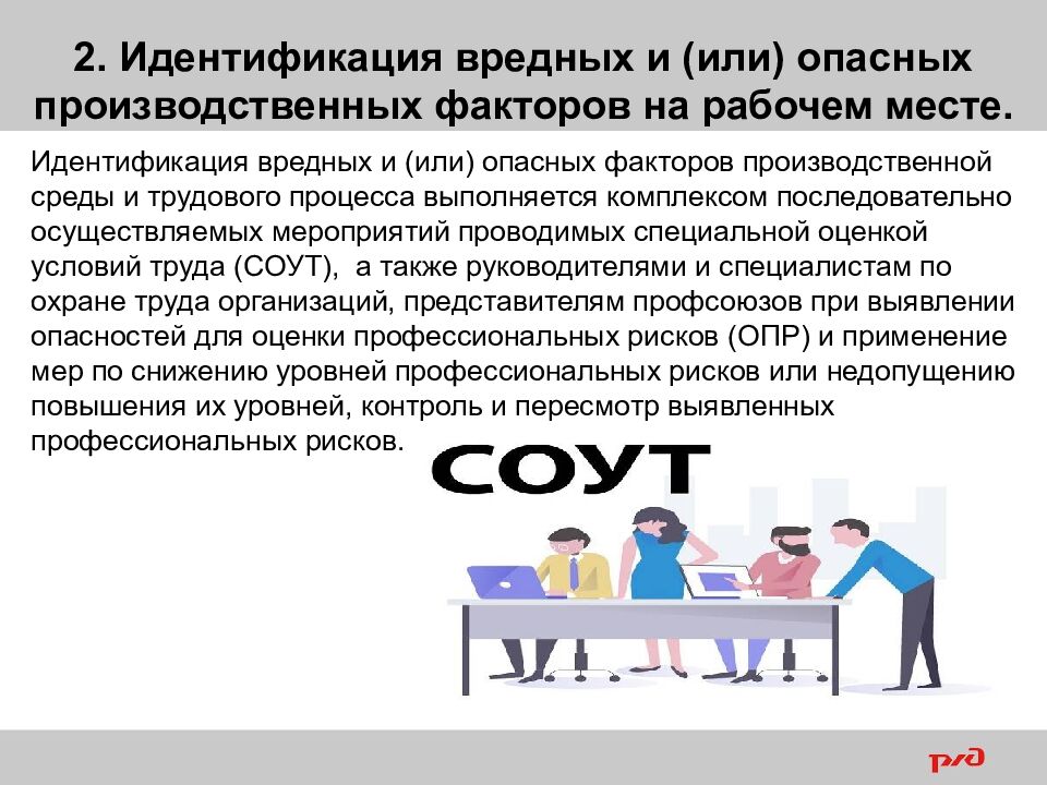 1 Вредные и (или) опасные производственные факторы на рабочем месте