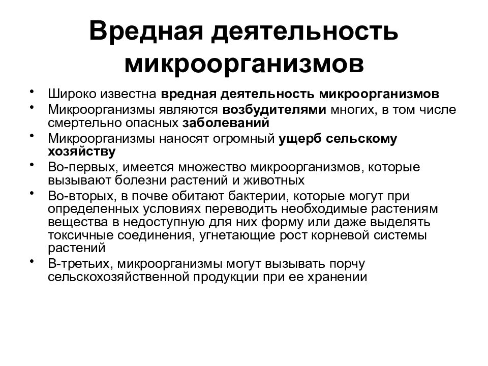 Деятельность микроорганизмов. Биохимическая активность микроорганизмов. Почему без деятельности бактерий. Методы определения ферментативной активности бактерий. Почему без деятельности бактерий жизнь на земле была бы невозможна.