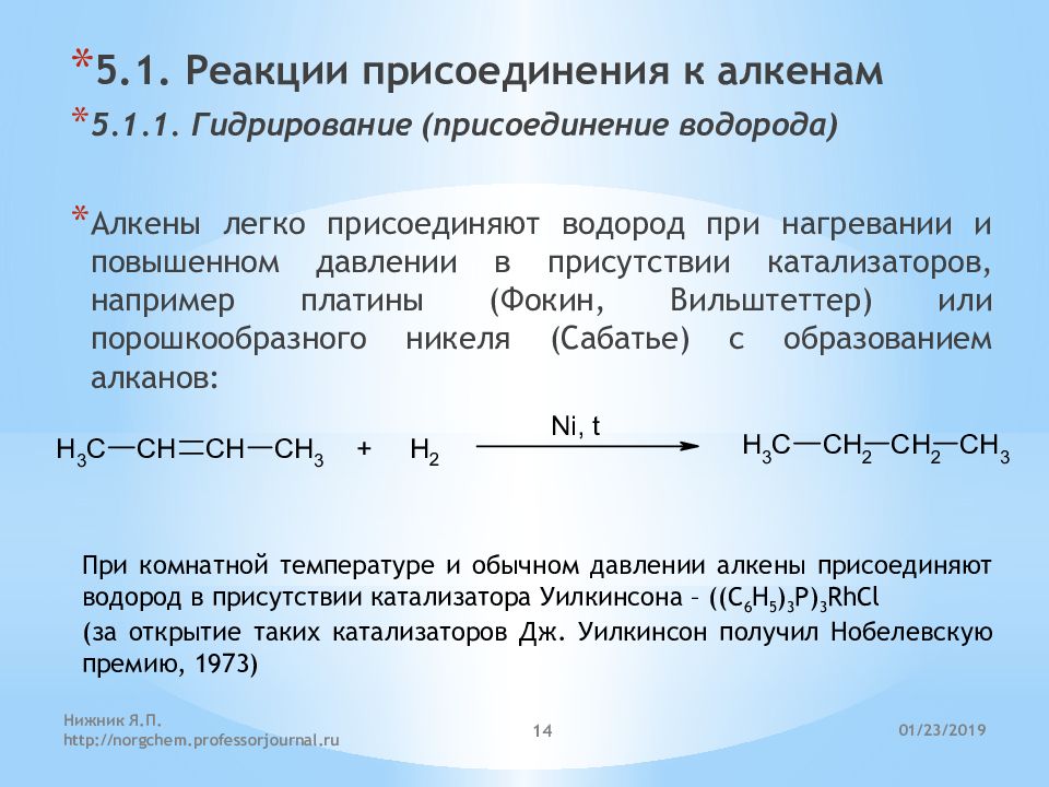 Реакция гидратации называют реакции. Реакция присоединения алкенов. Реакция присоединения водорода к алкенам. Алкены присоединение водорода. Реакции присоеденение алкинов.