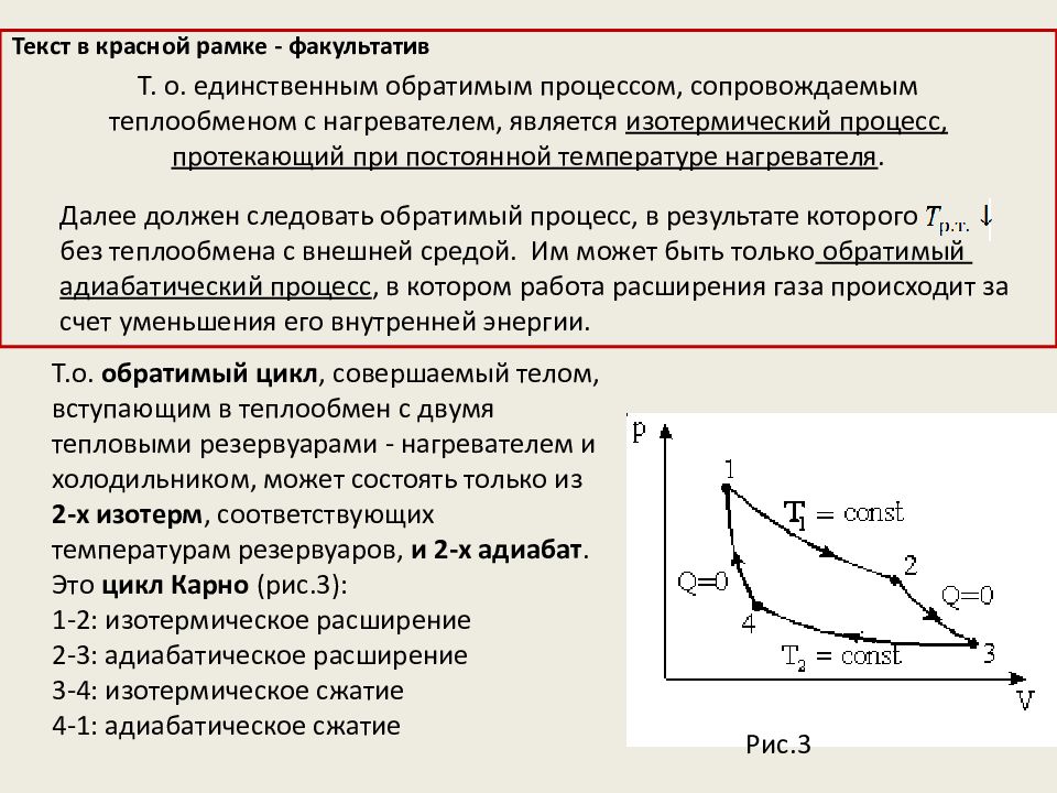 Изотермическое сжатие. Адиабатическое сжатие и расширение. Адиабатическое расширение в цикле Карно. Цикл Карно энтропия. Обратимый изотермический процесс.