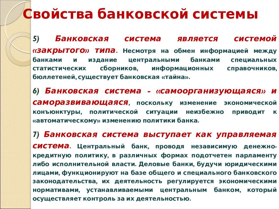 Правовые основы организации банковской деятельности и страхования презентация