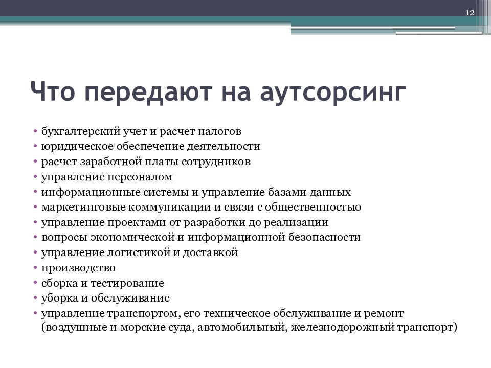 Презентация аутсорсинговой компании