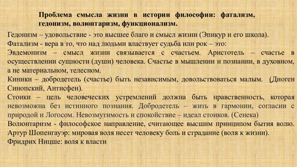 Проблема человека в философии жизни. Проблема смысла. Проблема смысла жизни. Проблема смысла жизни в истории философии. Проблема смысла жизни в философии.