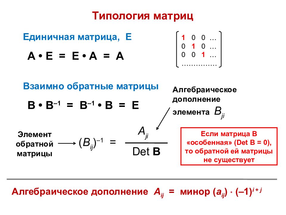 Единичная матрица равна. Что такое единичная матрица и ее определитель. Единичная матрица равна 1. Взаимно обратные матрицы. Примеры взаимно обратных матриц.