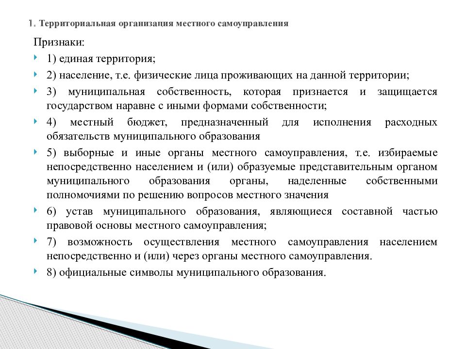 Основа местного. Территориальная организация местного самоуправления. Принципы территориальной организации местного самоуправления. Территориальная организация местного самоуправления презентация. Что составляет территориальную основу местного самоуправления.