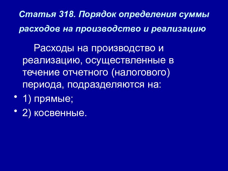 Ст 318 ук. Статья 318. Статья 318 часть 2. Ст 318 ч2. Ст.318 ч.1.