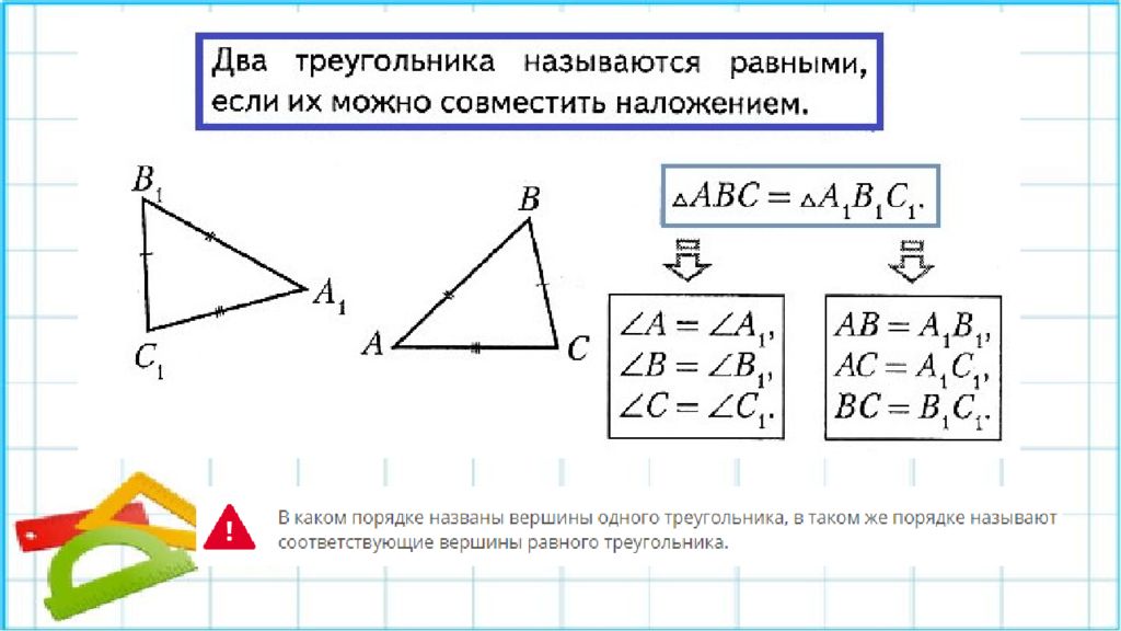 Аксиома равных. Существование треугольника равного данному. Аксиома существования треугольника равного данному. Основное свойство существования треугольника равного данному. Существующий треугольник.