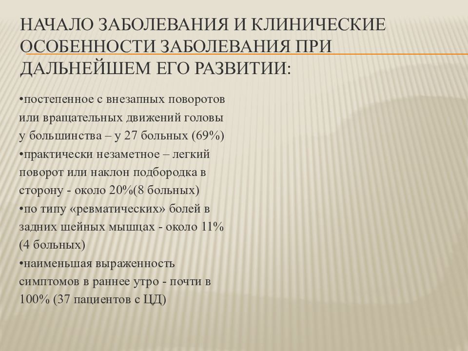 Лечение Спастической Кривошеи В Новосибирске