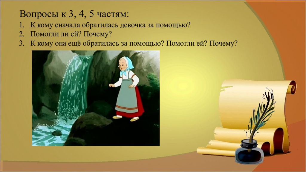 Гуси лебеди кто помог девочке. Гуси лебеди презентация 1 класс литературное чтение. Гуси лебеди к кому обращалась по порядку. Гуси лебеди охтерезуй к кому обращалась девочка.