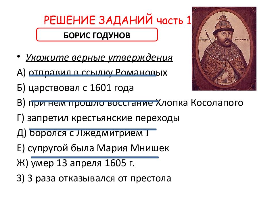 Характеристика Бориса Годунова. Приказы ЕГЭ история. Исторические правители для ЕГЭ по истории.