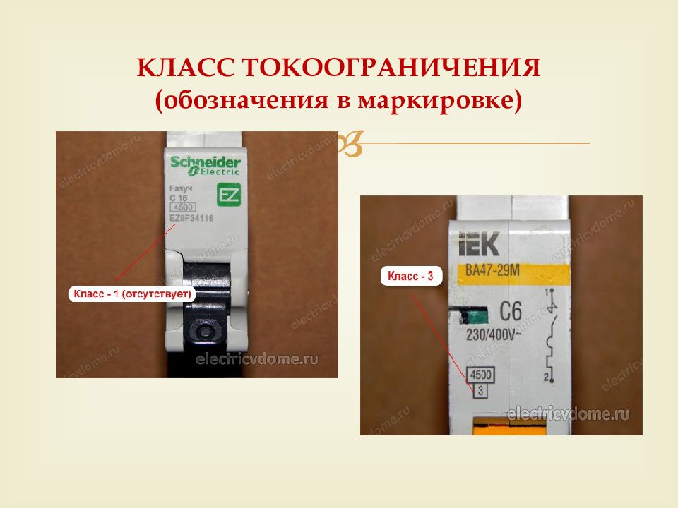 Классы токоограничения автоматов. Отключающая способность автоматического выключателя как подобрать. Номинальный ток автоматического выключателя обозначение i. Автоматический выключатель класс токоограничения 3. Автомат маркировка расшифровка.