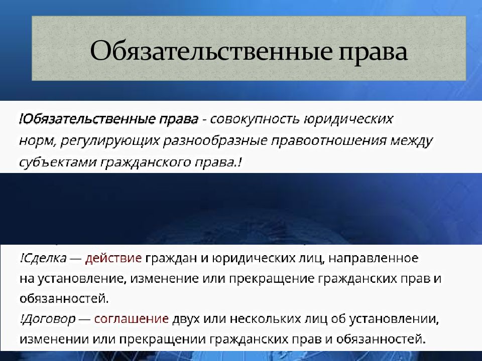 План по теме обязательственное право