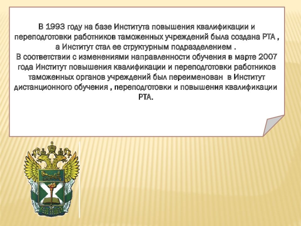 Когда у российских таможенников появились обязательная форма и флаг установленного образца