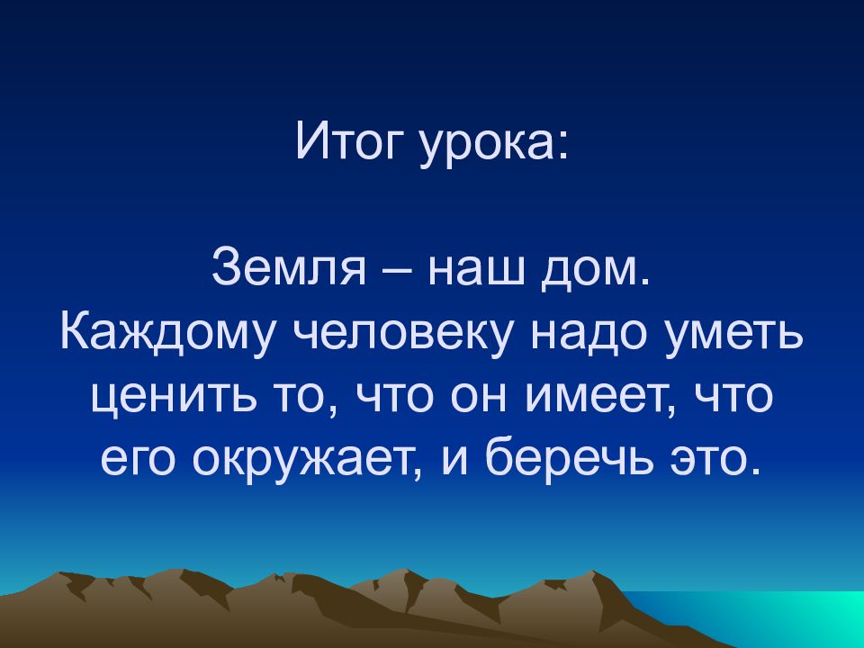 Жизнь на земле 3 класс окружающий. Проект на тему земля и человечество 4 класс. Окружающий мир земля тема. Урок про землю. Земля окружающий мир 4 класс.