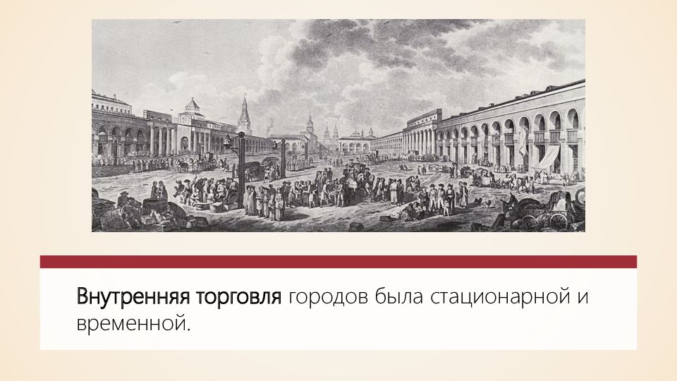 Половина xviii в. Внутренняя торговля России в второй половине 18 века. Пенза во второй половине 18 века. Промышленность России во второй половине 18 века картинки. Моя Родина во второй половине 18 века.