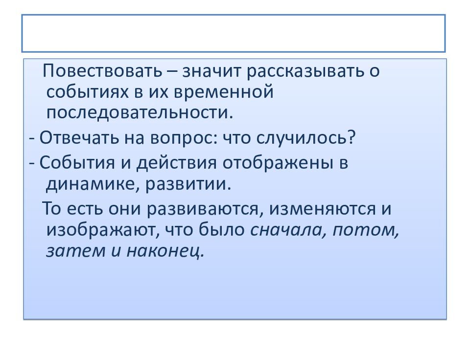 Повествовать это