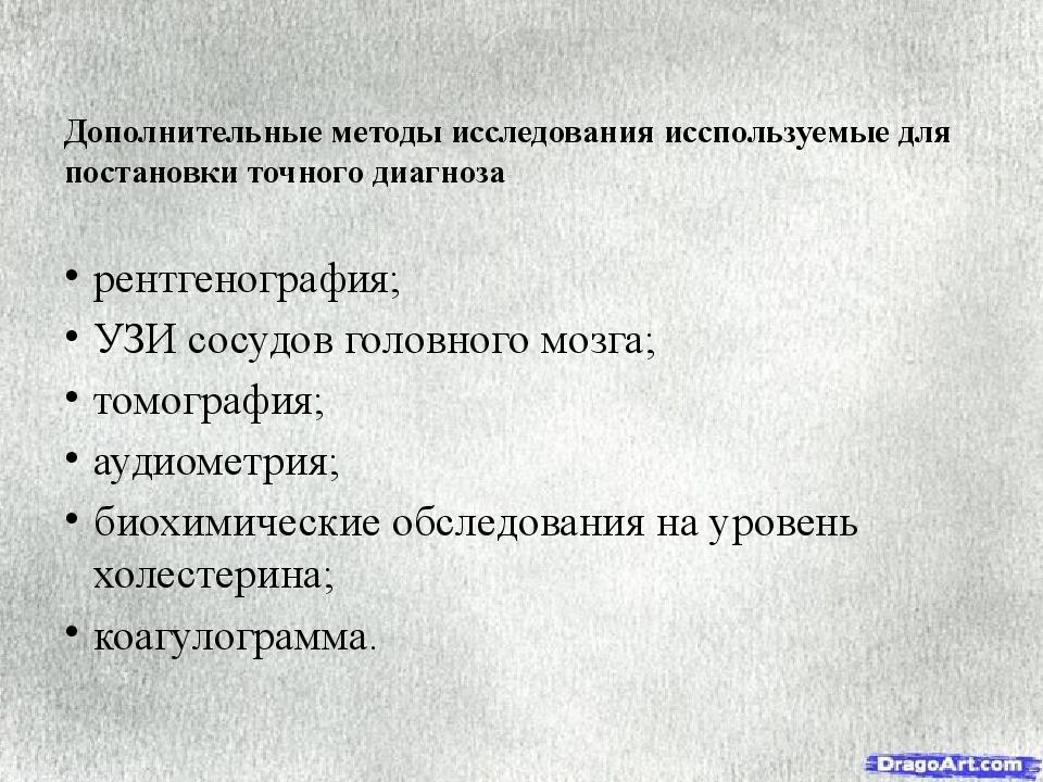 Дополнительные методы обследования. Дополнительный метод обследования. Перечислите дополнительные методы обследования. Методы дополнительного обследования делятся на:.