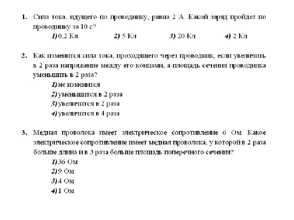 Постоянный электрический ток закон ома презентация