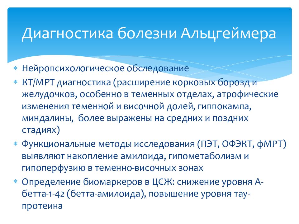 Проверить болезнь. Диагностика Альцгеймера. Болезнь Альцгеймера диагноз. Исследование для ранней диагностики болезни Альцгеймера.