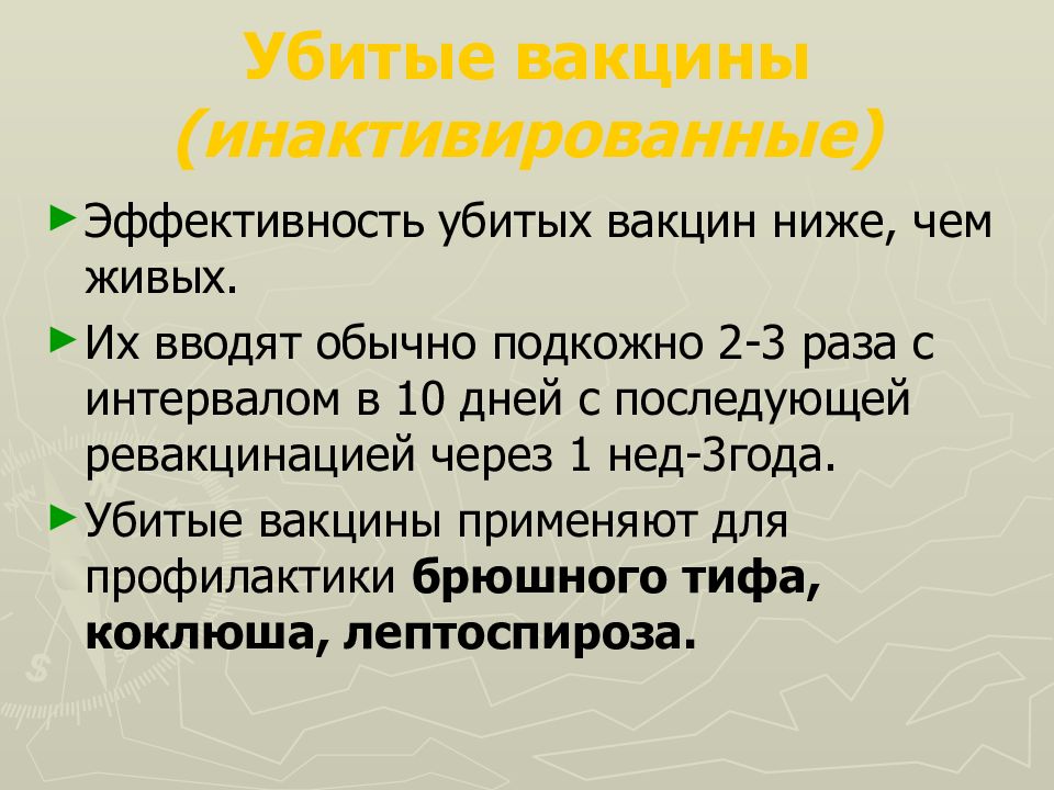 Убитая вакцина. Инактивированные (убитые) вакцины. Убитые вакцины, используют для профилактики:. Укажите вакцины убитые:. Убитые вакцины состав.