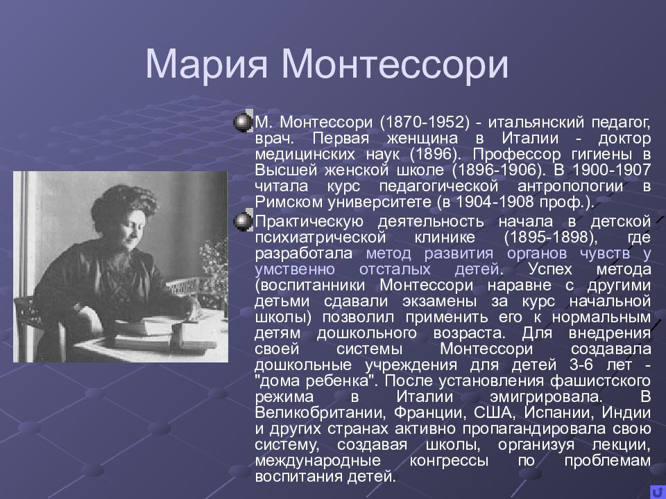 Система марии монтессори. Педагогические идеи Марии Монтессори.