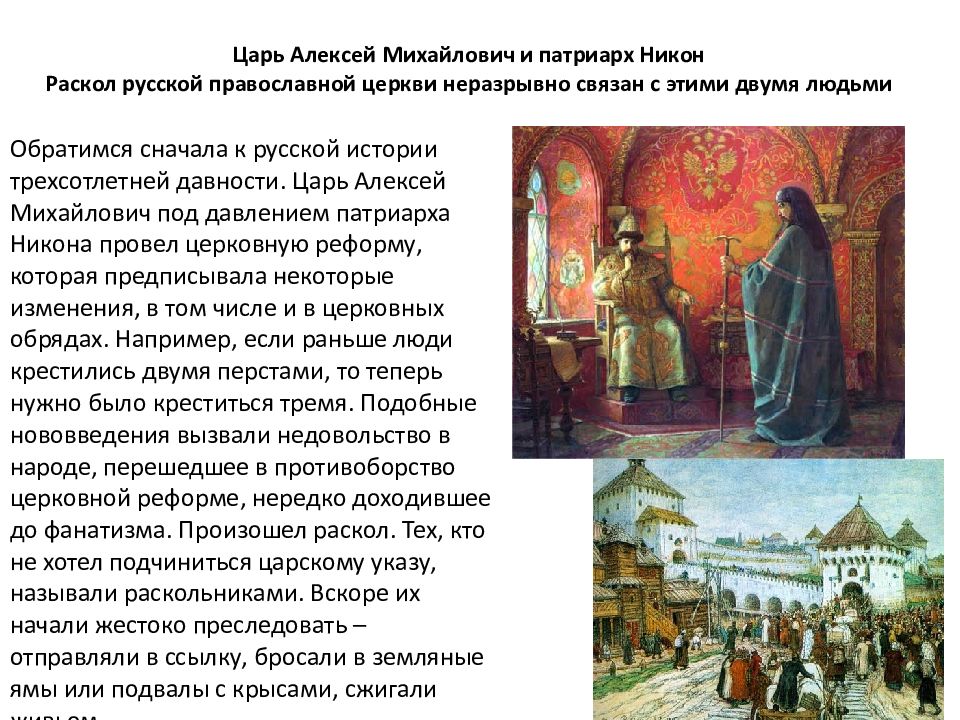 Русская православная церковь в новой россии презентация 11 класс