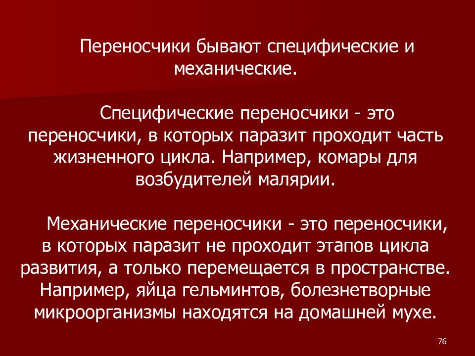 Презентация возбудители трансмиссивных инфекций