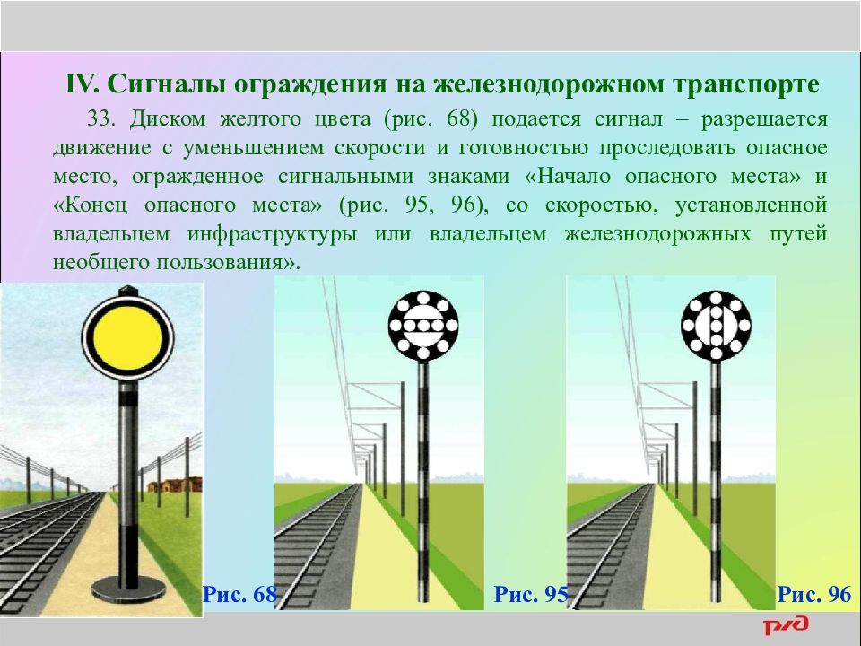 Уменьшение скорости. Переносные сигналы ограждения на Железнодорожном транспорте.. Сигналы ограждения на Железнодорожном транспорте ПТЭ. IV сигналы ограждения на Железнодорожном транспорте. Сигналы, применяемые для ограждения подвижного состава..