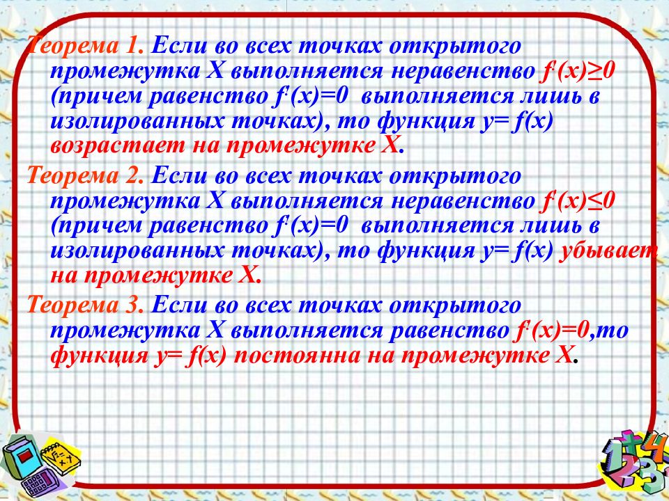 Презентация применение производной для исследования функций на монотонность и экстремумы